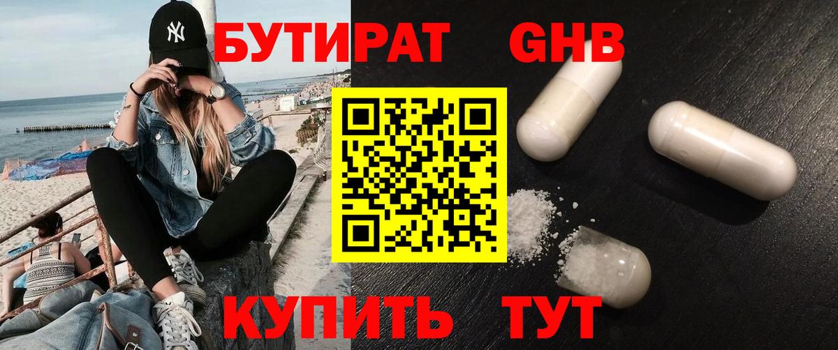 БУТИРАТ бутандиол Салават