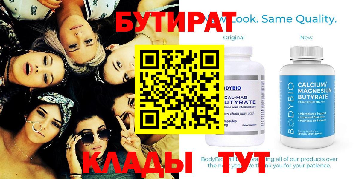 БУТИРАТ буратино Салават
