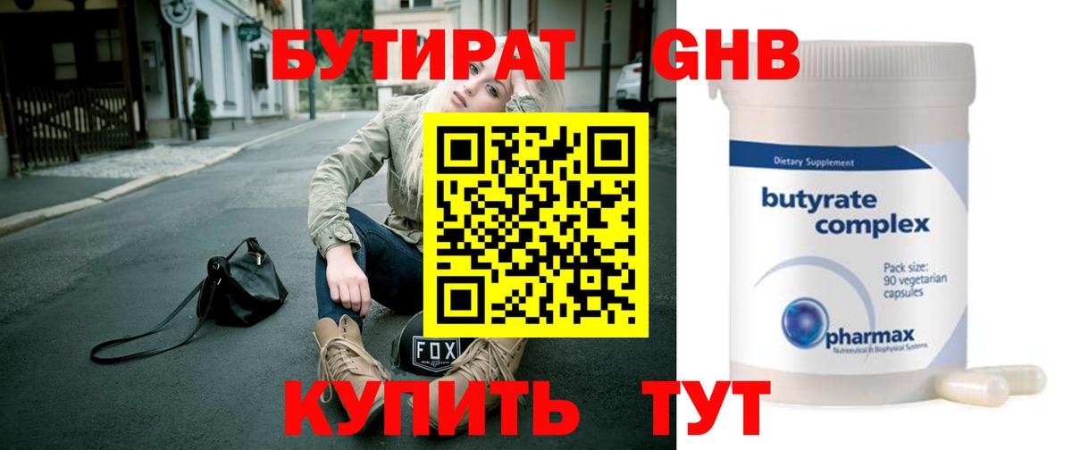 БУТИРАТ бутандиол  Вход с VPN  Салават 