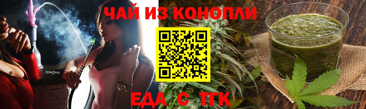 Еда ТГК марихуана  Вход с VPN  Салават 