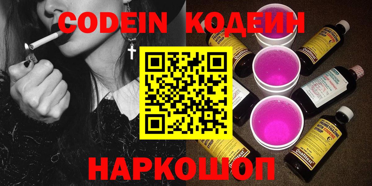 Салават  Кодеин Purple Drank  Вход с VPN  Кодеиновый сироп Lean Purple Drank 