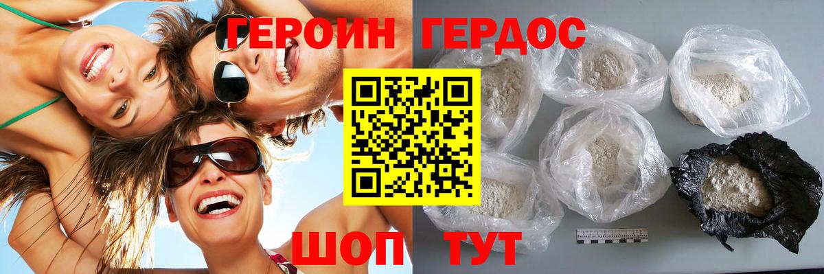 ГЕРОИН белый Салават