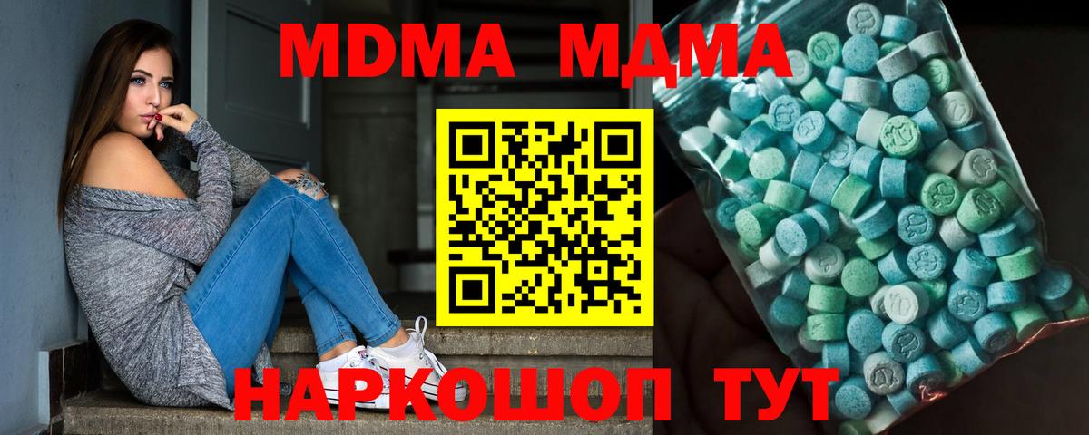 МДМА кристаллы Салават