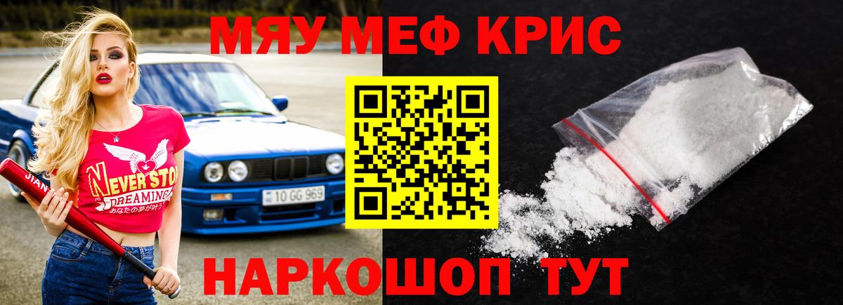 МЯУ-МЯУ mephedrone  МЯУ-МЯУ  Салават  Мефедрон 4 MMC 