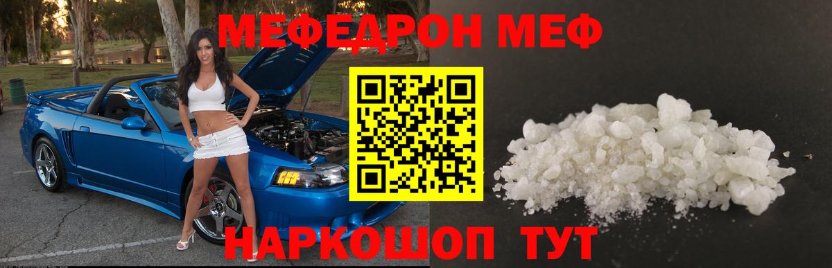 Салават  МЕФ  МЯУ-МЯУ мука  Меф  Вход с VPN  МЕФ мяу мяу 