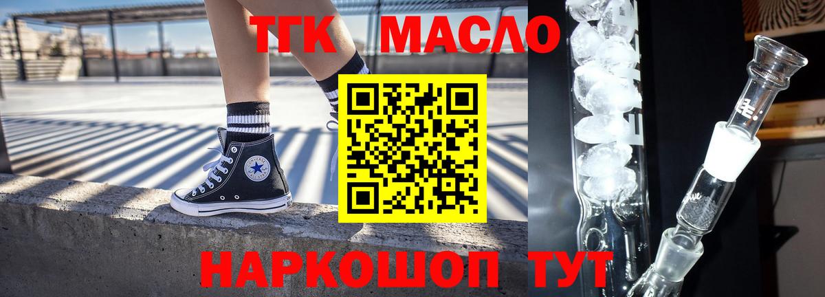 ТГК THC oil  Вход с VPN  Салават 